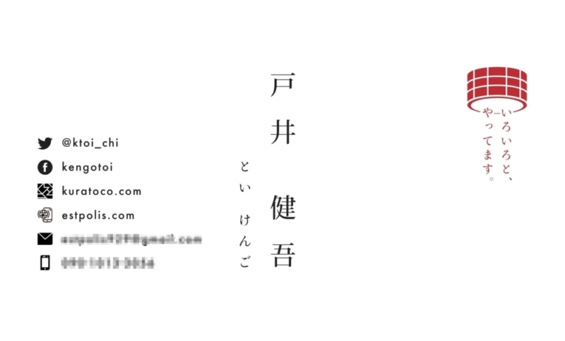 肩書きは色々