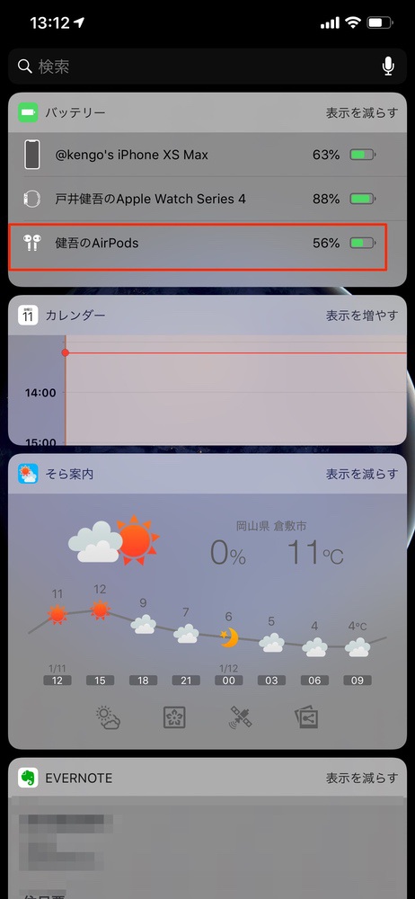 2時間程度使用したバッテリー残量