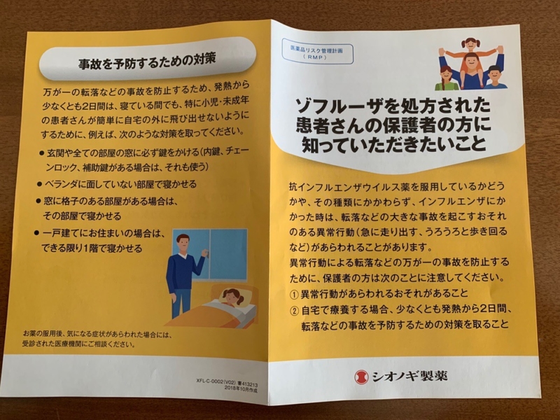 「ゾフルーザ」の説明書