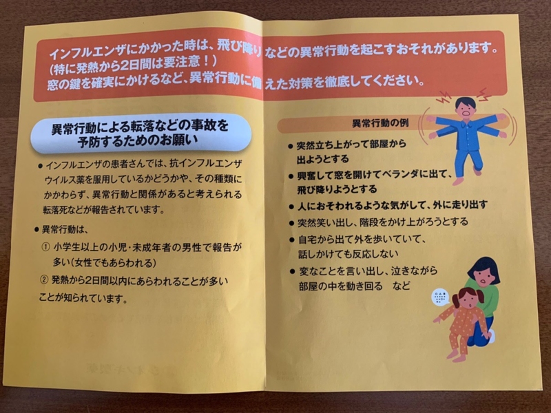 「ゾフルーザ」の説明書裏側