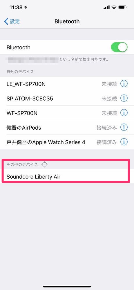 自動的にペアリングモードに入る