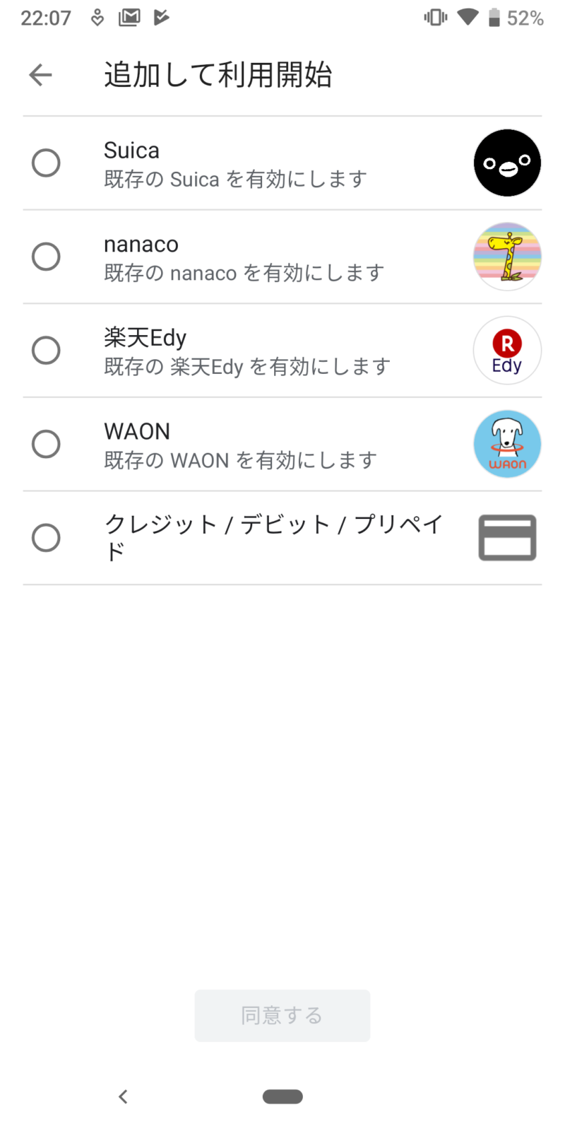 既存の電子マネーを復元可能