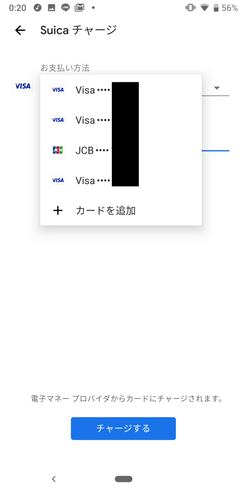 電子マネーのチャージもGoogle Payで
