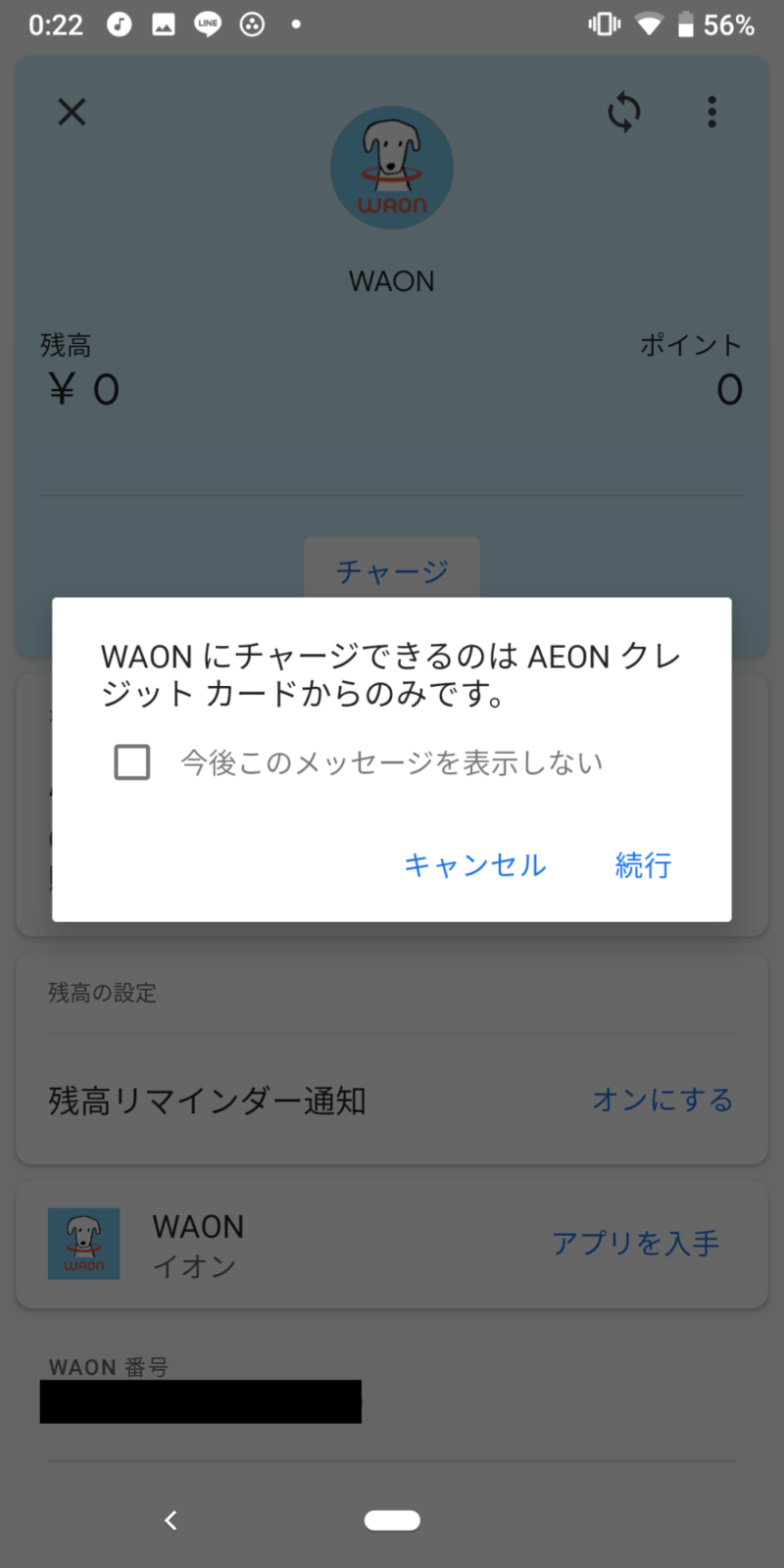 WAONはAEONクレジットカードのみ