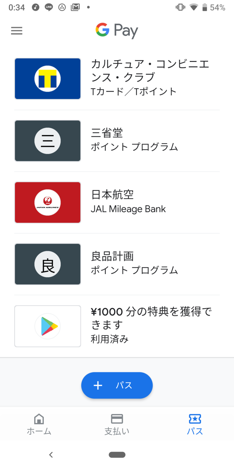 ポイントカードをGoogle Payで管理できる