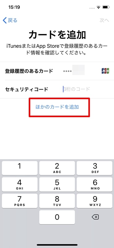 Apple Payにdカードのidを設定する方法 どのdカードなら設定できる