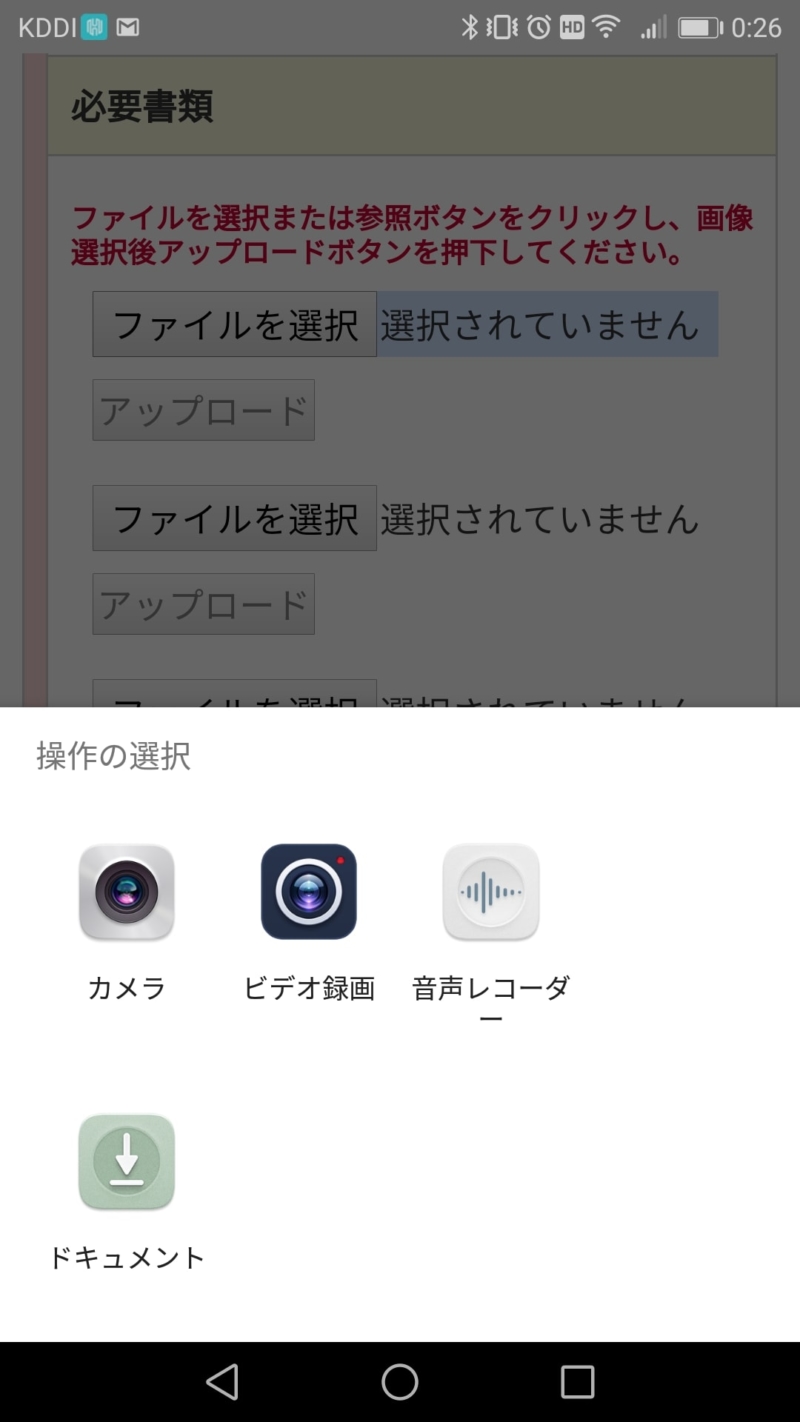 【ドコモ子育て応援プログラム】必要書類をアップロード