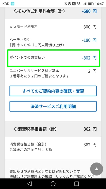 失敗体験 ドコモのdポイントは携帯料金に充当すると もらえるポイントが減って損するよ アナザーディメンション