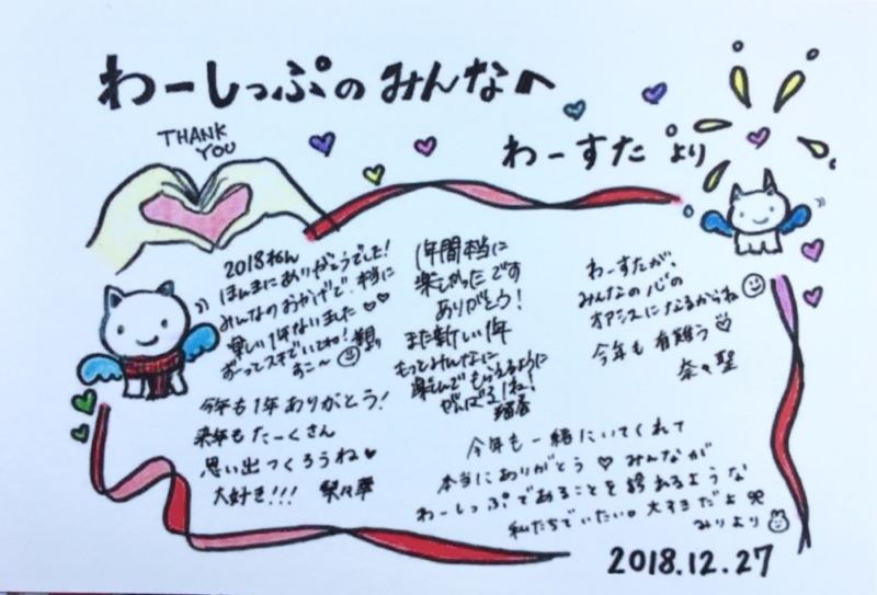 わーすたからの感謝状