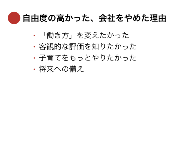 自由を捨てた理由