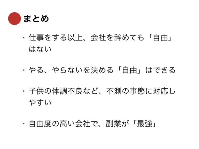 会社員+副業は最強の働き方