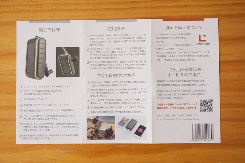 【Chargi-Q mini(チャージックミニ)ソーラーチャージャー モバイルバッテリー 】取扱説明書