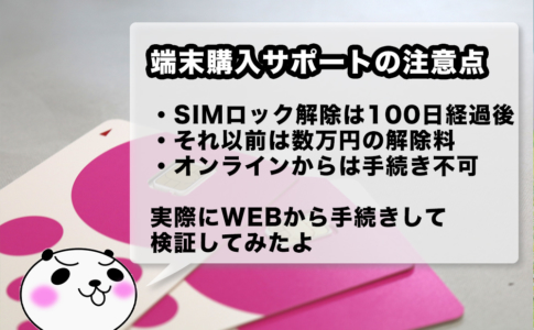 ドコモ端末購入サポートスマホをSIMロック解除