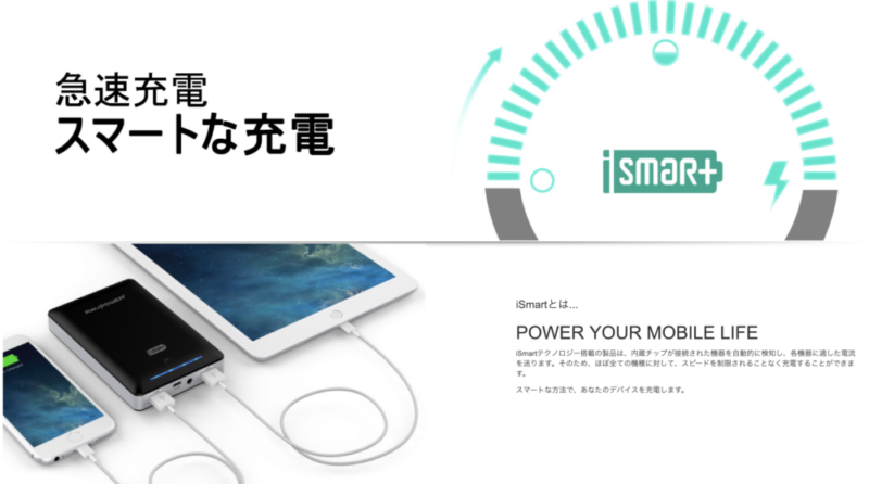 iSmart2.0で急速充電