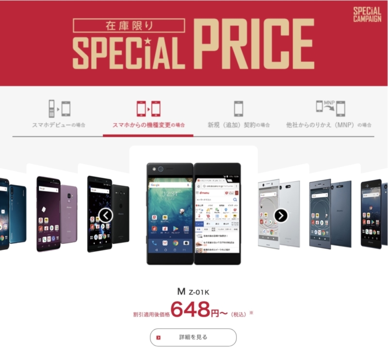 SPECIAL PRICEが注目