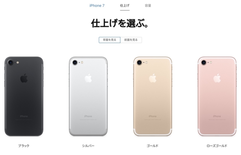 iPhone 7のカラーバリエーション