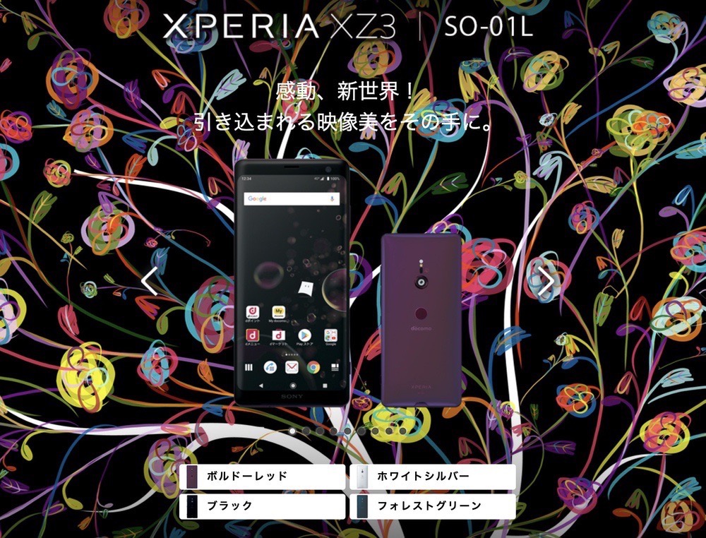Google ChromeScreenSnapz124.jpg SONY「Xperia XZ3 SO-01L」