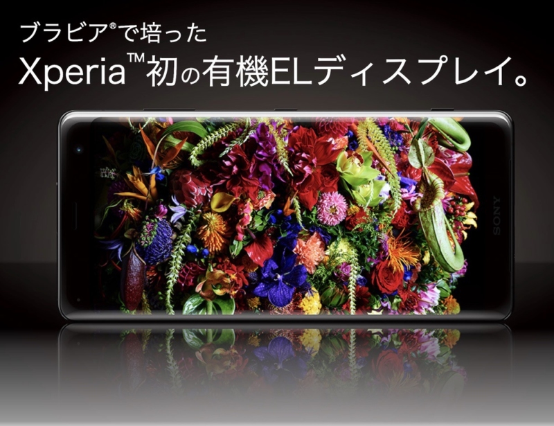有機ELディスプレイはうつくしい
