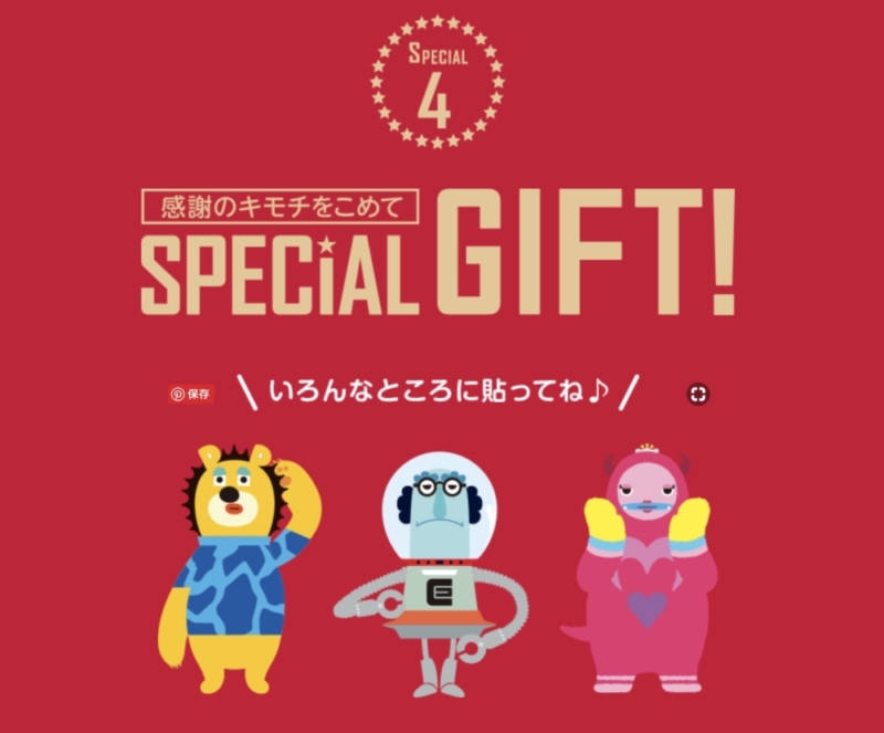SPECIAL GIFT