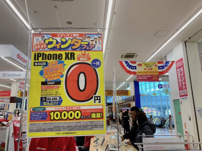 iPhone XR・XはMNP限定で投げ売りされている