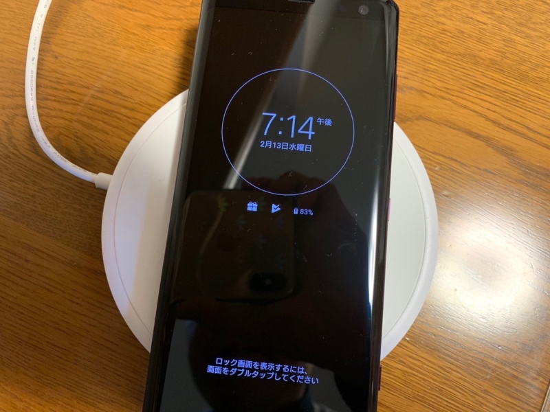 11W充電「90分後」