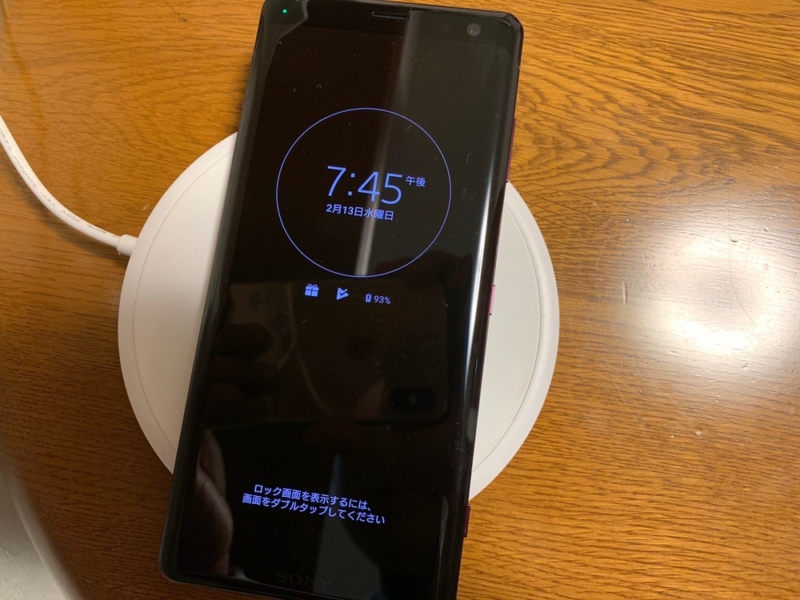 11W充電「120分後」