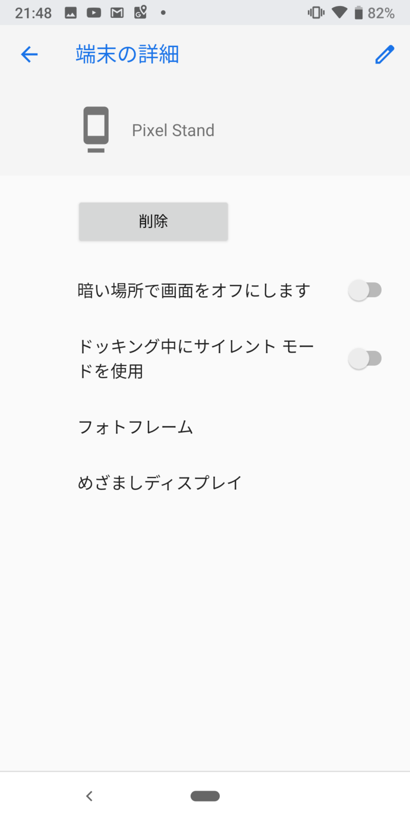 設定から不要な機能はOFFに出来る