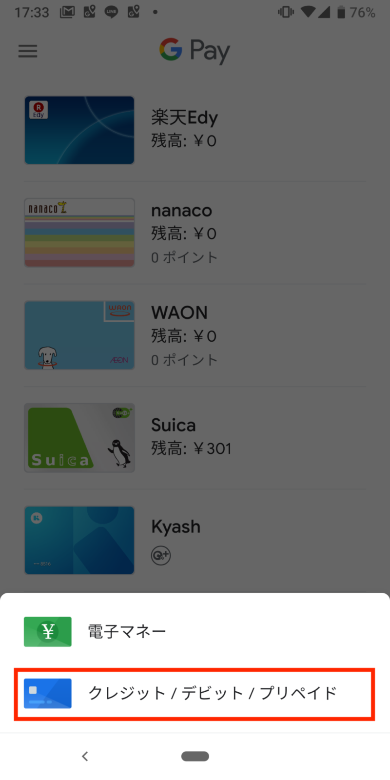 「クレジット/デビット/プリペイド」を選択する