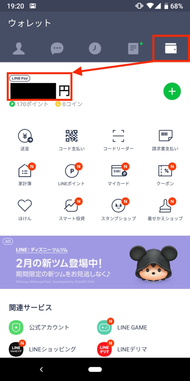 LINEアプリの右端のタブを開く
