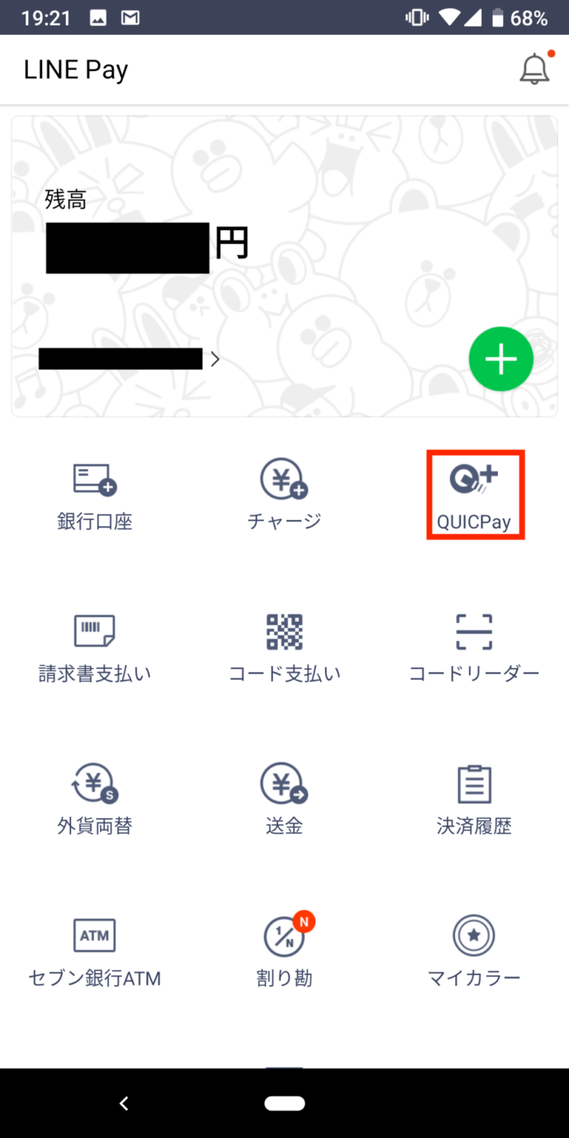 QUICPayをタップする
