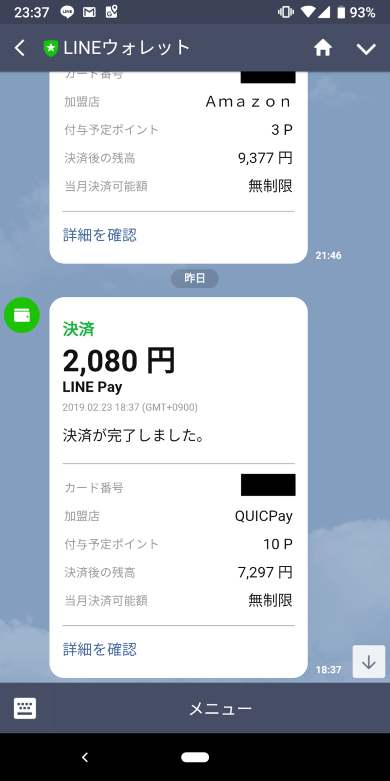 LINE PayはLINEで管理できる
