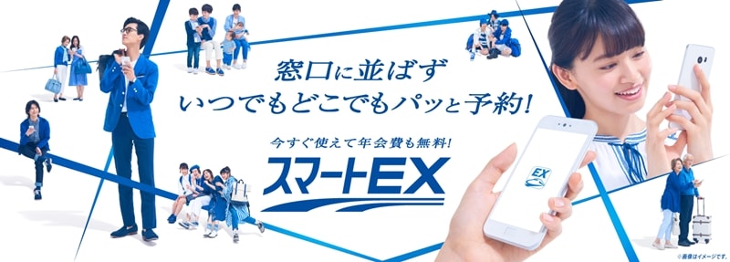 チケットレスで楽々乗車 スマートexを使って新幹線に乗る方法を画像付きで詳しく紹介 アナザーディメンション