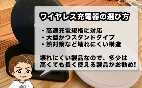 ワイヤレス充電器の選び方を徹底解説