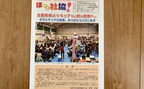 災害ボランティアセンターの写真