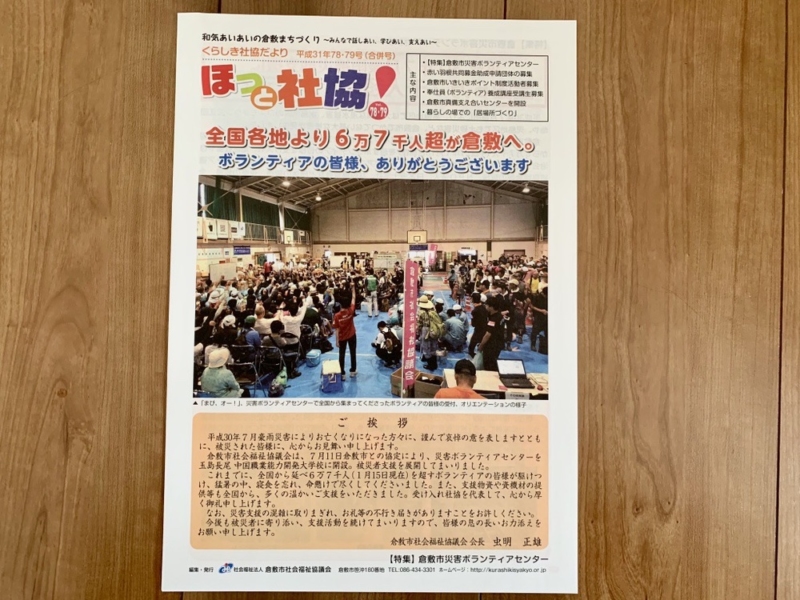 災害ボランティアセンターの写真