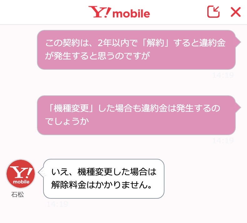 機種変更による契約解除金は発生しない