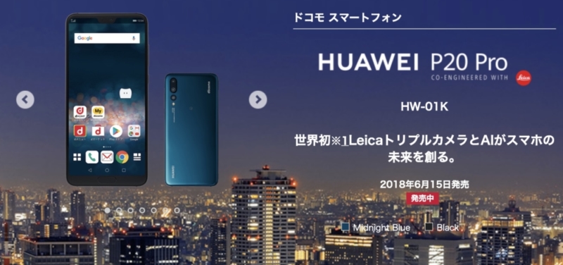 「HUAWEI P20 Pro HW-01K」