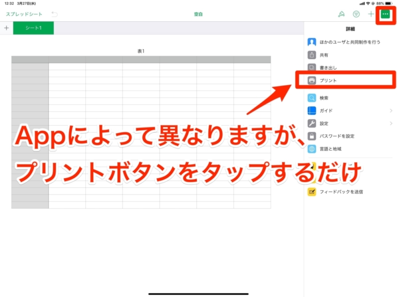 Ipadから書類をキレイに印刷する方法 対応プリンタが無くても Airprint でpdf出力すれば印刷できます アナザーディメンション