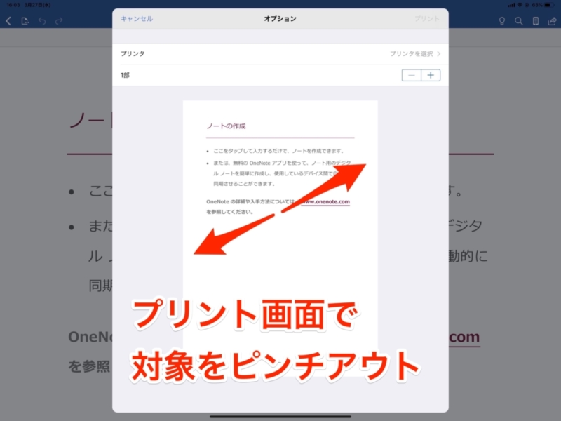 Ipadから書類をキレイに印刷する方法 対応プリンタが無くても Airprint でpdf出力すれば印刷できます アナザーディメンション