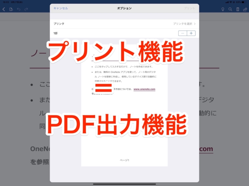 プリント機能=PDF出力機能