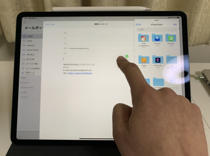 iPadでドラッグ&ドロップを使用する