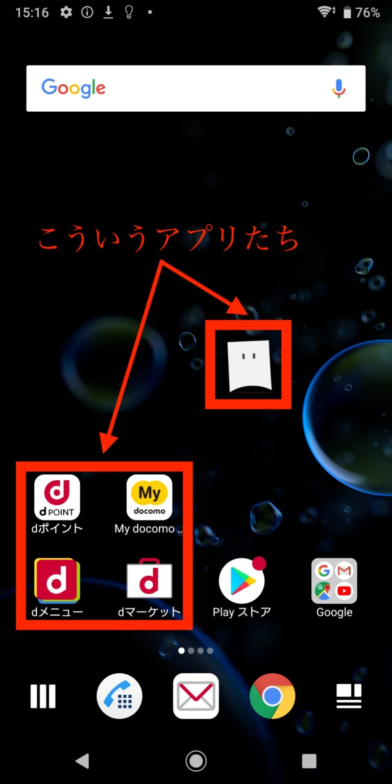 使わないアプリがプリインストールされている