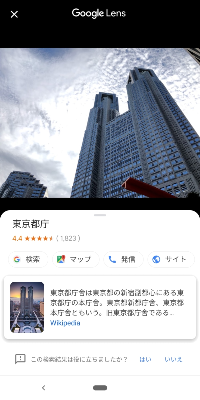 建物でも検索できる