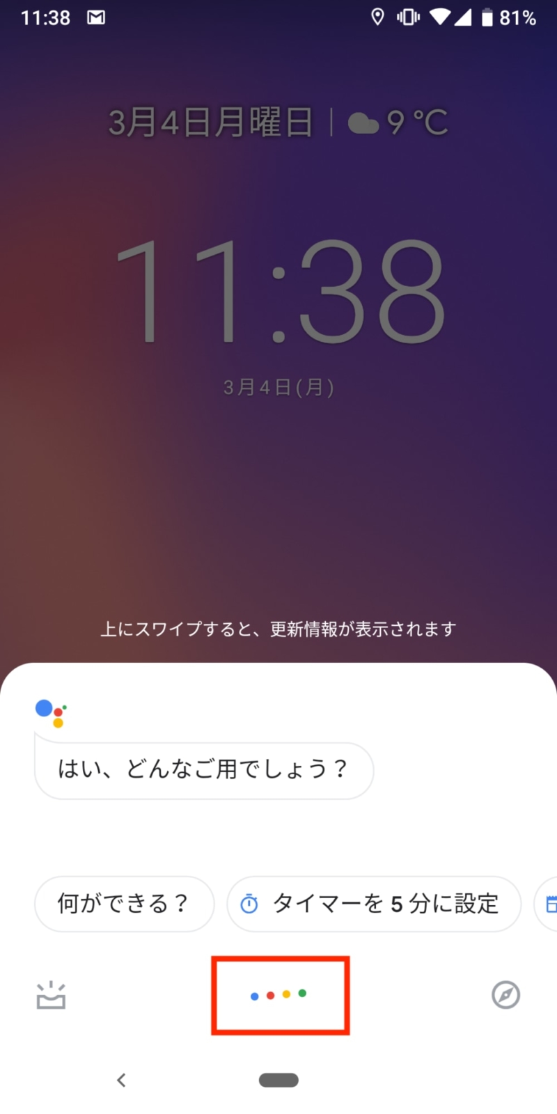 Googleアシスタントを開く