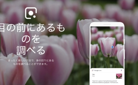 Googleレンズ