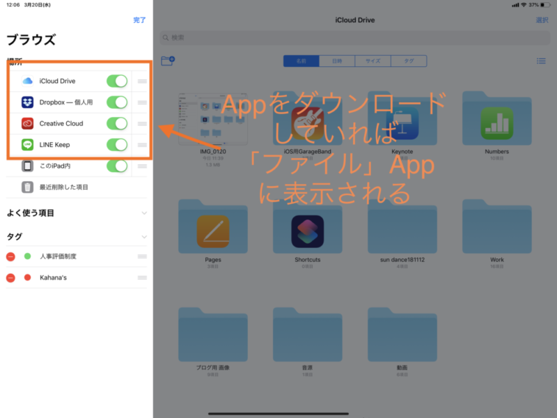 他社クラウドサービスも使える「ファイル」App