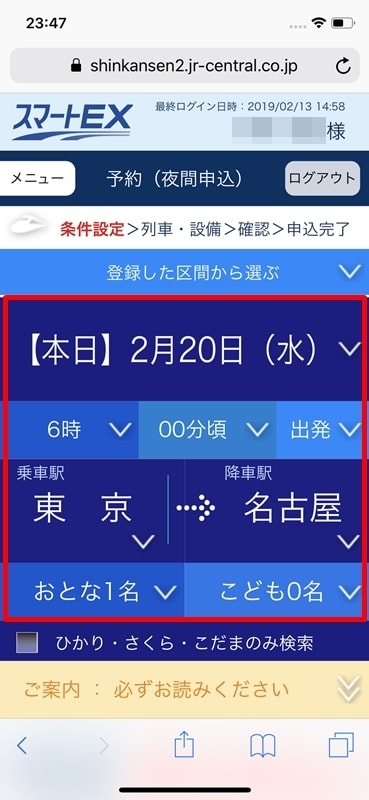 【スマートex 乗り方】日時などを選ぶ
