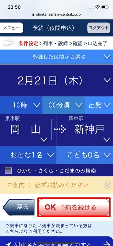 チケットレスで楽々乗車 スマートexを使って新幹線に乗る方法を画像付きで詳しく紹介 アナザーディメンション