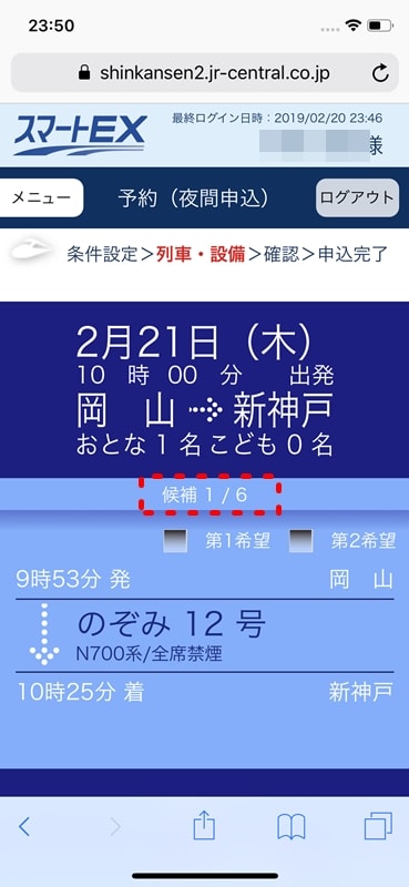 チケットレスで楽々乗車 スマートexを使って新幹線に乗る方法を画像付きで詳しく紹介 アナザーディメンション