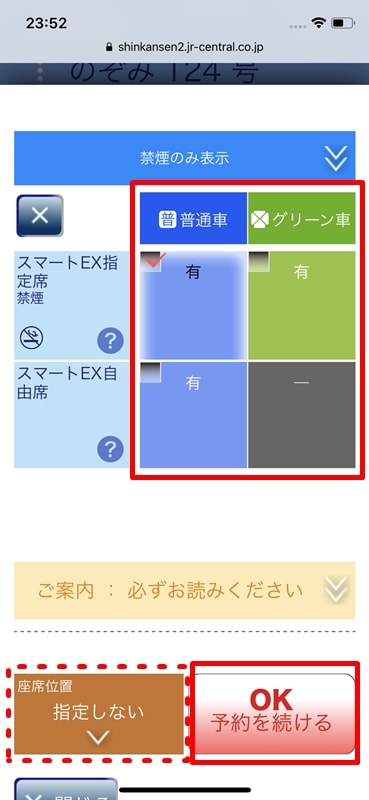 チケットレスで楽々乗車 スマートexを使って新幹線に乗る方法を画像付きで詳しく紹介 アナザーディメンション